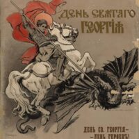 Вмч. Георгиий Победоносец